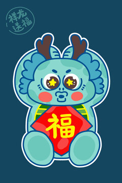 祥龍送福卡通龍