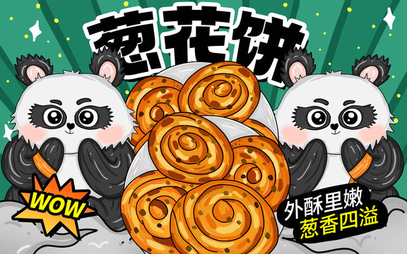 蔥油餅包裝