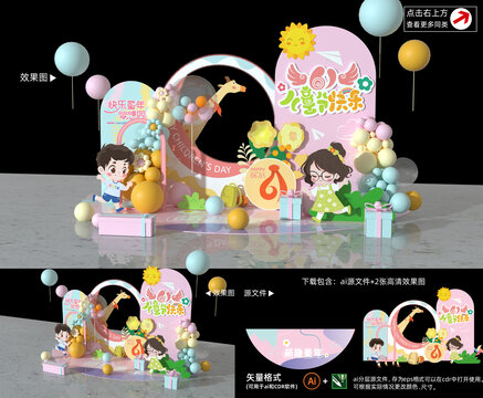 六一兒童節(jié)美陳