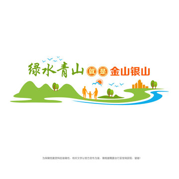 綠水青山就是金山銀山