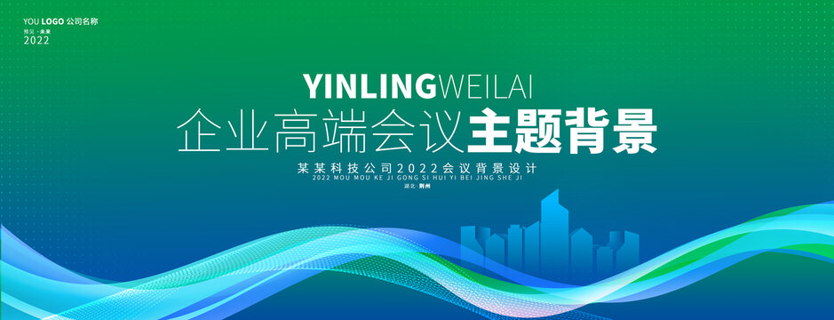 綠色生態會議環保背景