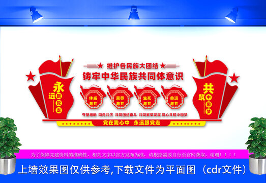 鑄牢中華民族共同體意識(shí)文化墻