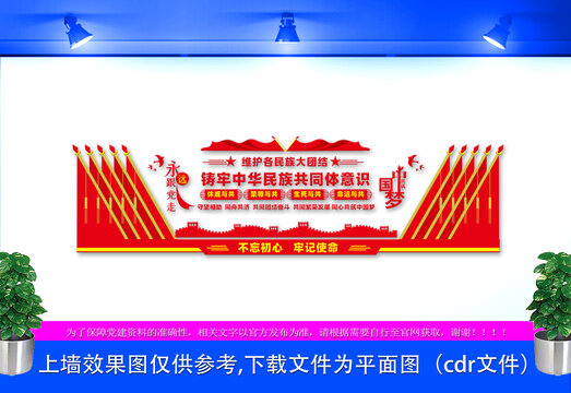民族團結(jié)文化墻