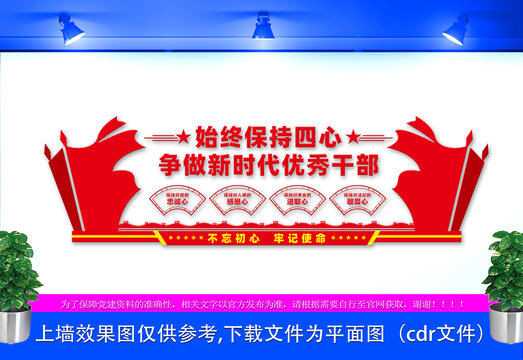 黨員四文化墻