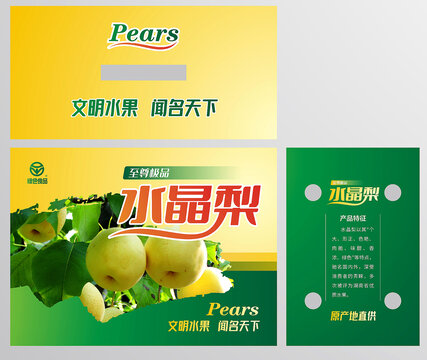 梨包裝箱