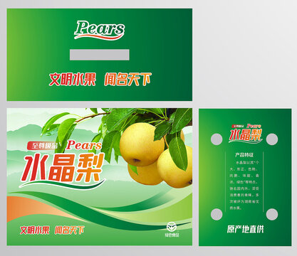 水晶梨包裝箱