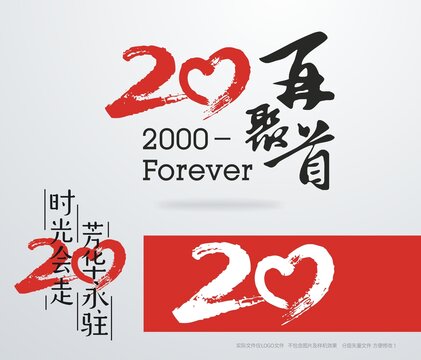 20周年老同學(xué)聚會(huì)