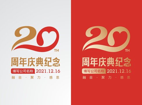 20周年庆典