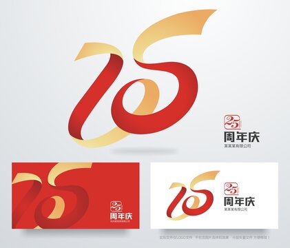 25周年庆