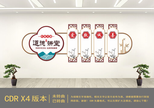 道德講堂文化墻