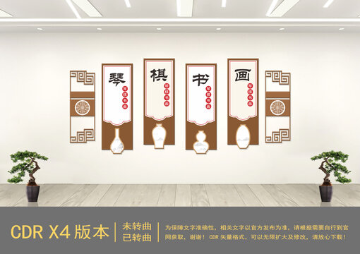 琴棋書(shū)畫(huà)文化墻