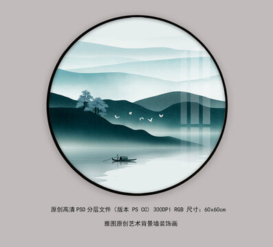 简约圆形意境山水画