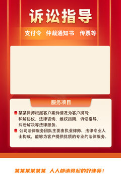 法律訴訟海報