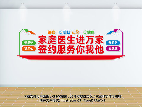 家庭醫(yī)生文化墻