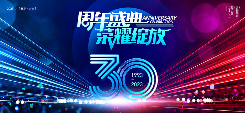 30周年