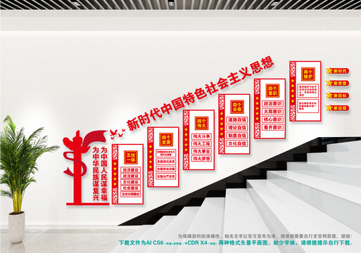 新時(shí)代中國特色社會主義思想