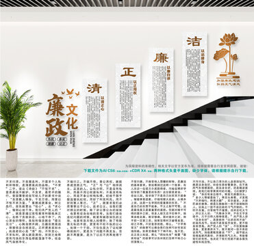 廉政樓道文化墻