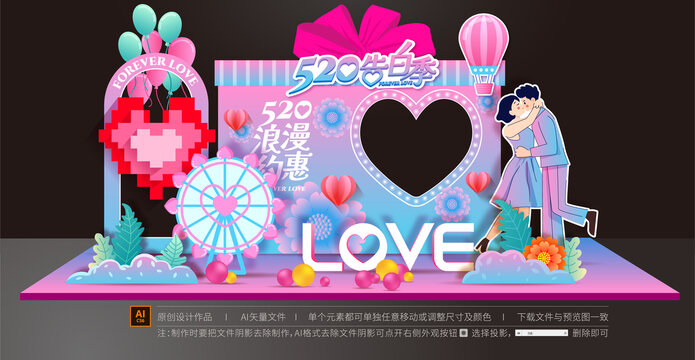 520美陳布置