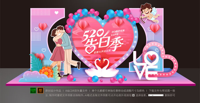 520美陳布置
