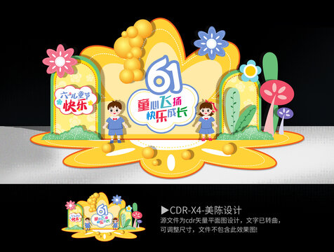六一兒童節(jié)美陳