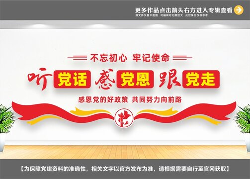 聽黨話跟黨走