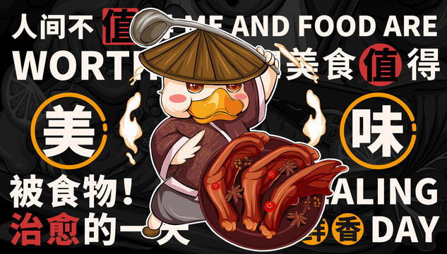 鹵味鴨掌插畫