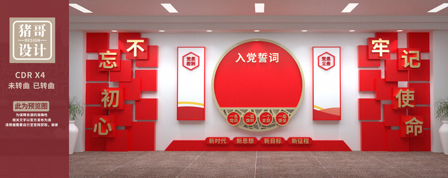 黨建文化墻