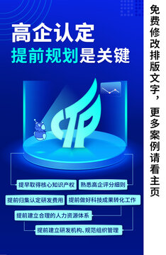藍(lán)色企業(yè)商務(wù)立體高端科技海報(bào)