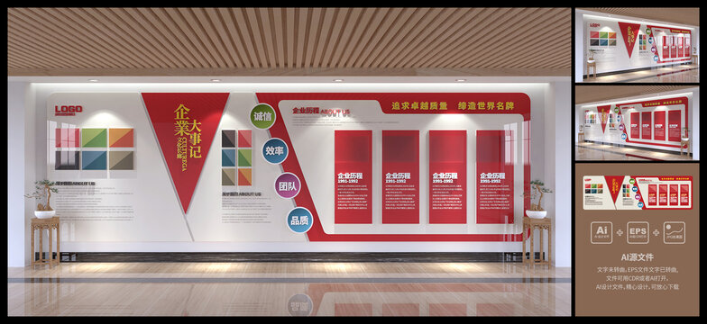 红色中式简洁企业文化墙