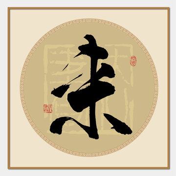 來字
