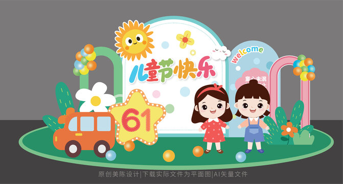 兒童節(jié)美陳