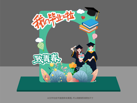 畢業(yè)拍照框美陳