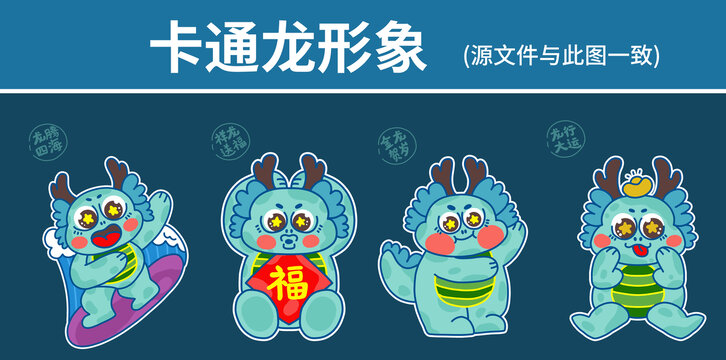 卡通龍形象
