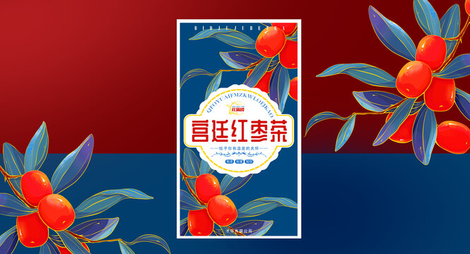 紅棗茶