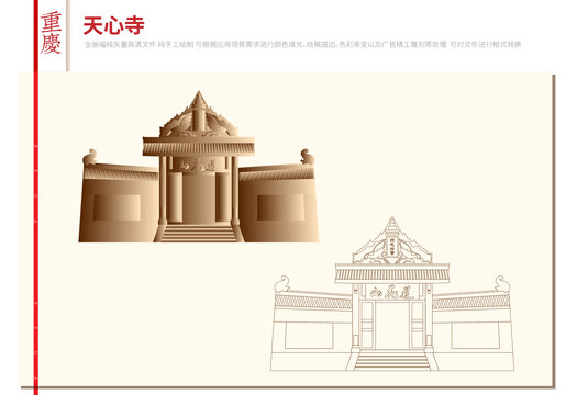 重慶天心寺