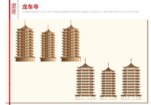 重慶龍車寺塔