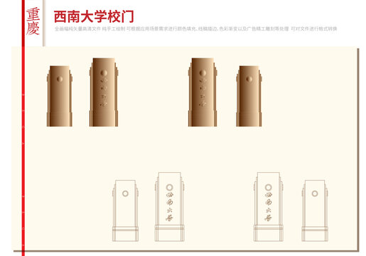 重慶西南大學校門