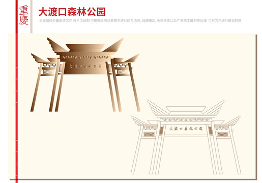 大渡口森林公園