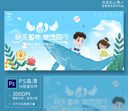 兒童節(jié)海報