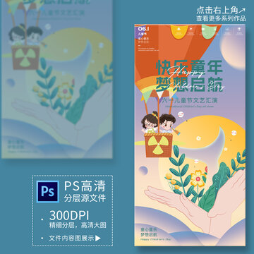 兒童節(jié)海報(bào)