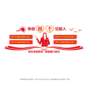 爭做四個(gè)引路人