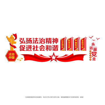 弘揚法治精神