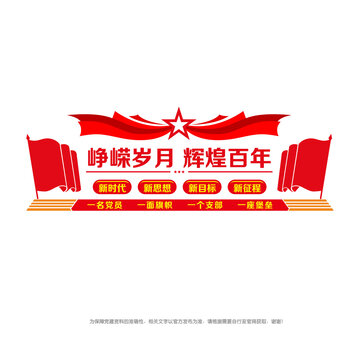 黨建形象墻