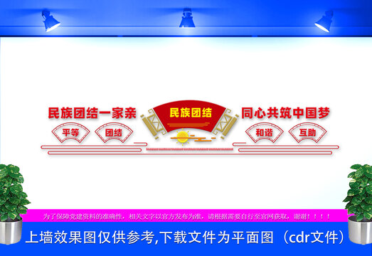 民族團(tuán)結(jié)一家親
