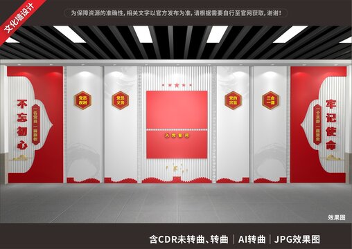 黨建文化墻