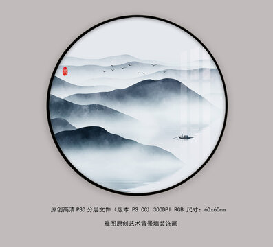 圓形山水