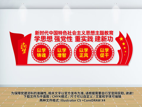 社會(huì)主義思想主題教育文化墻