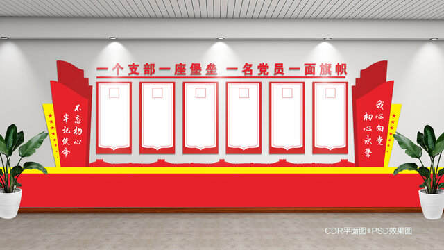 黨建文化墻