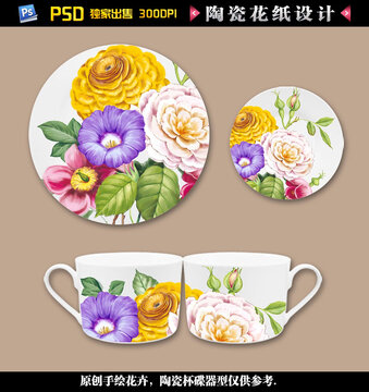陶瓷花紙?jiān)O(shè)計(jì)