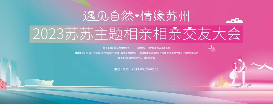 相親情人節(jié)粉色背景